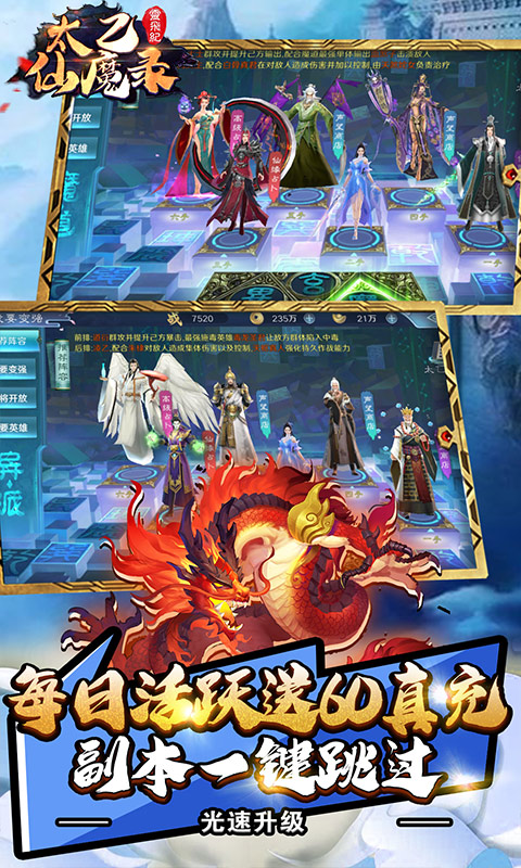 太乙仙魔录之灵飞纪（1元商城）截图4