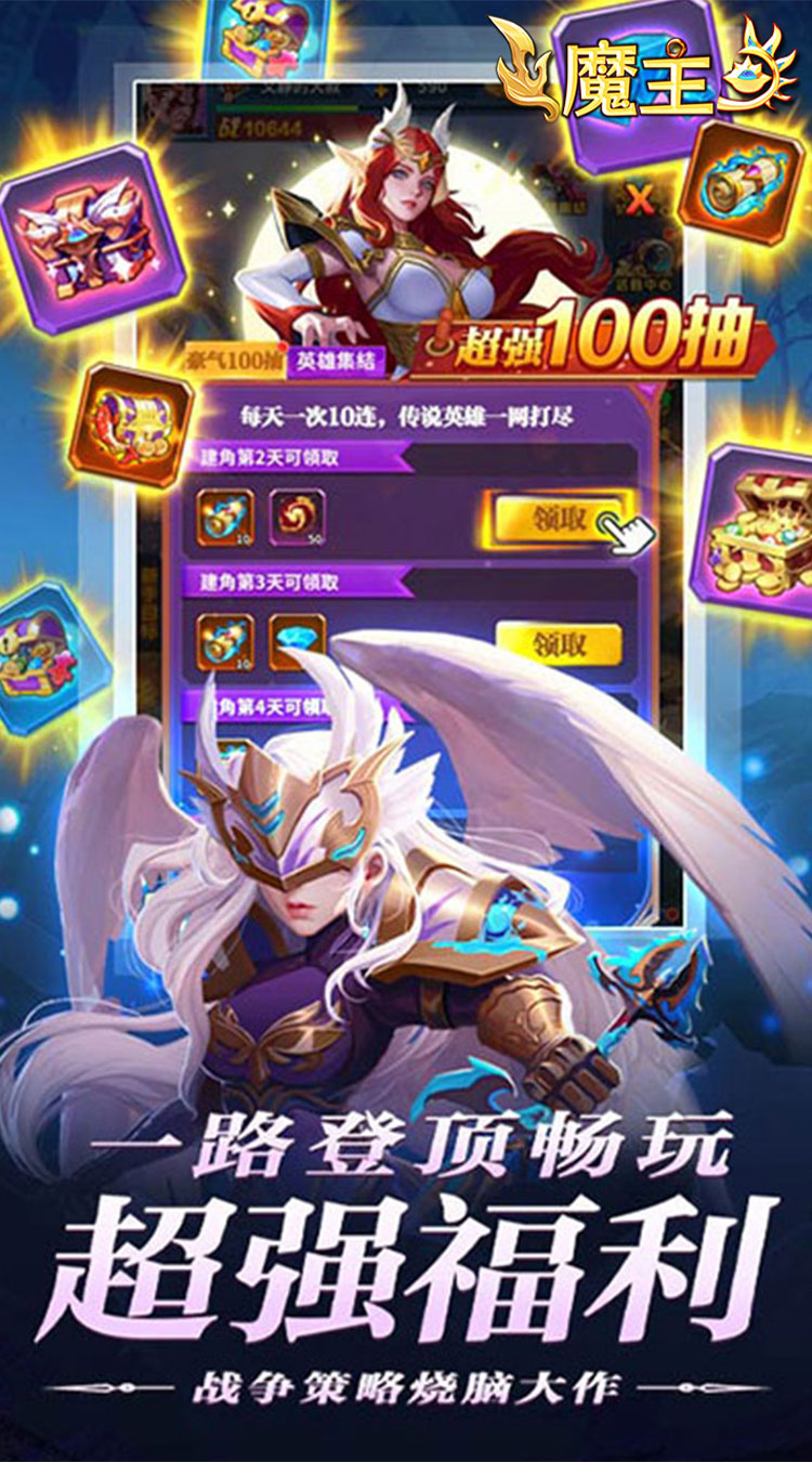 魔主(0.05折送SSS英雄)截图1