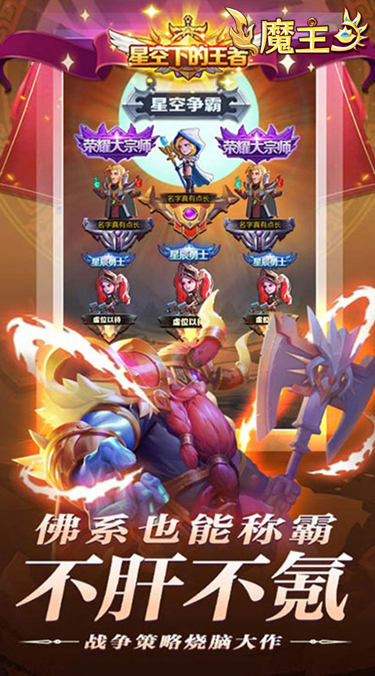 魔主(0.05折送SSS英雄)截图2