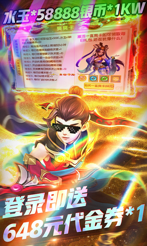 跑跑西游(激爽)截图1