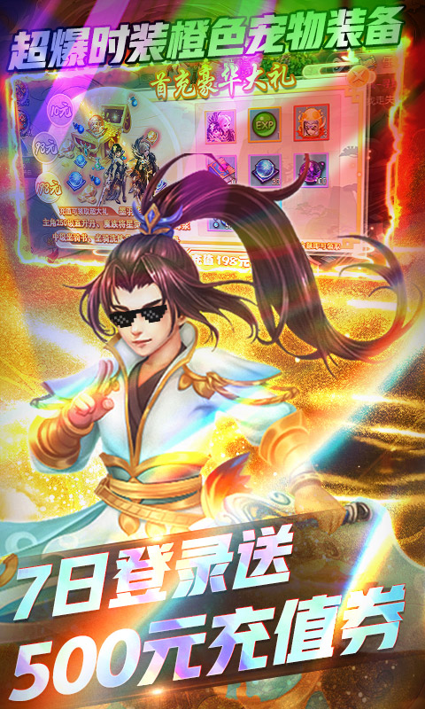 跑跑西游（激爽）截图3