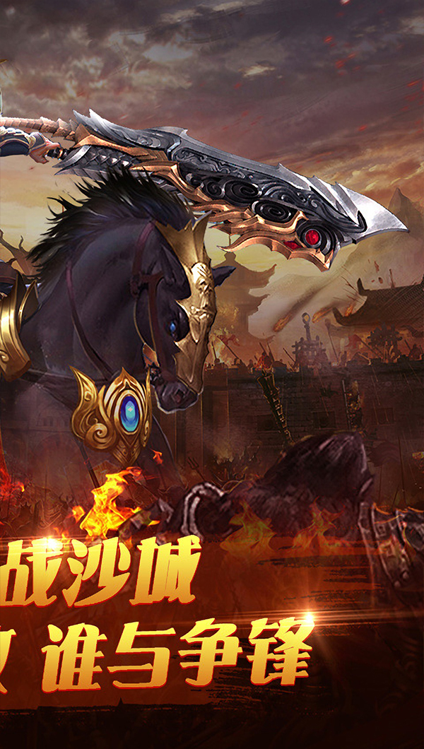 屠龙烈火-至尊王城截图2