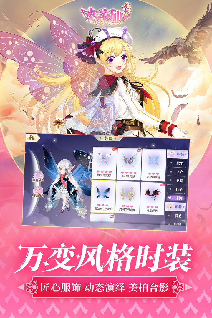 小花仙截图2