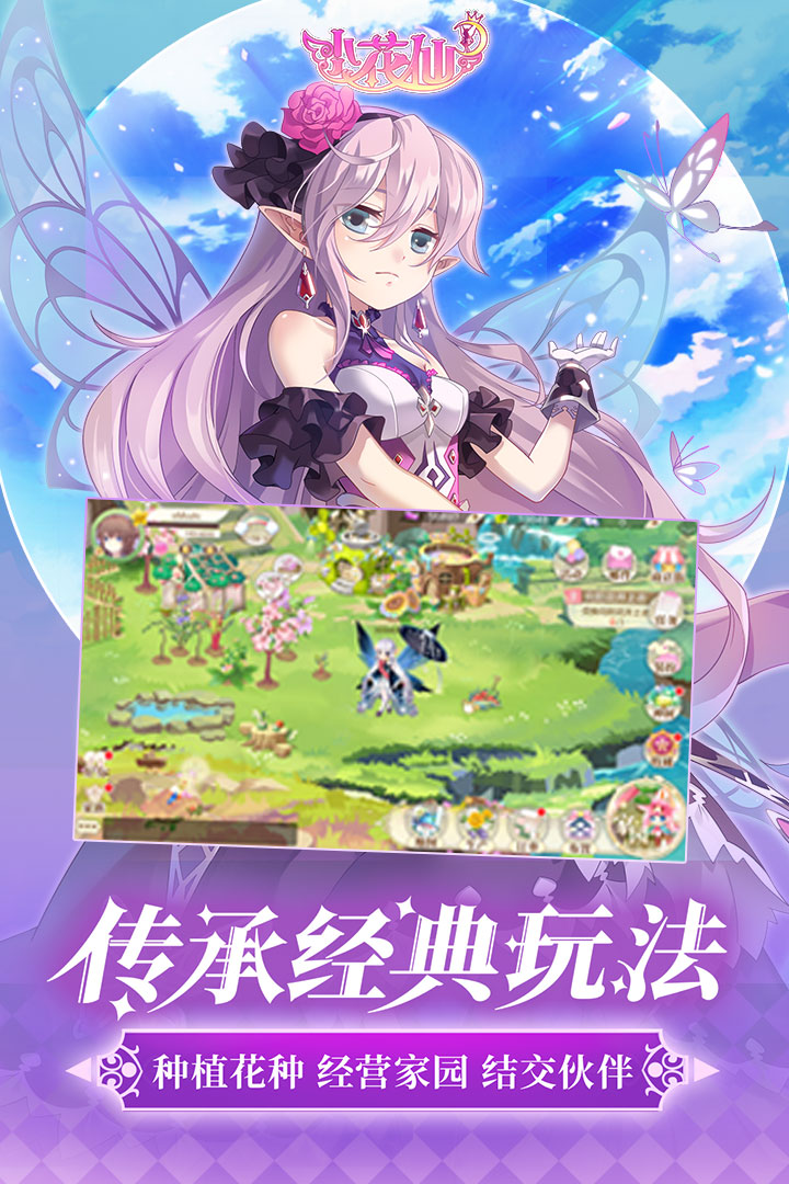 小花仙截图4