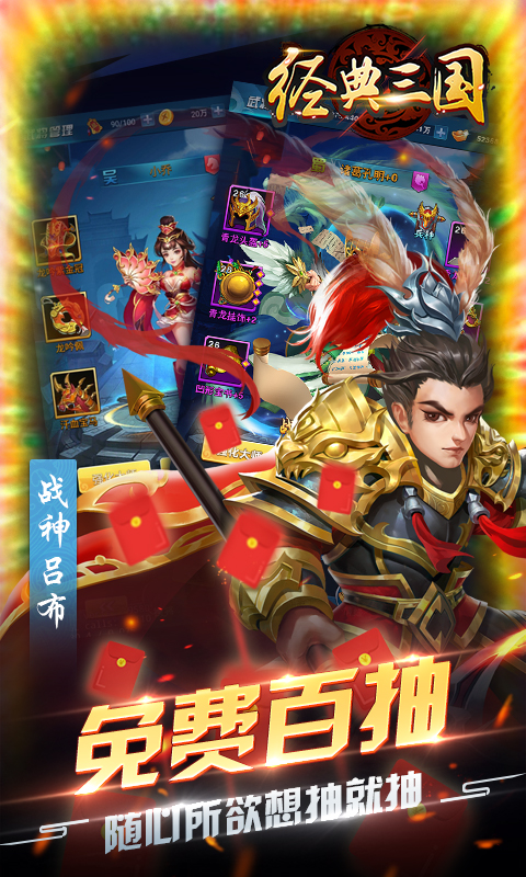 经典三国(送百连抽)截图2