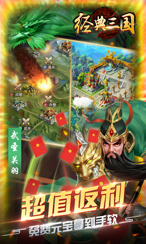 经典三国(送百连抽)截图3