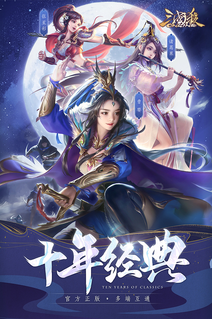 三国杀OL互通版截图1