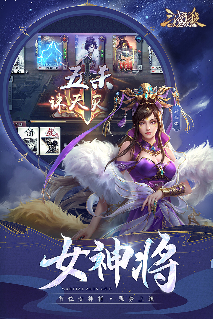 三国杀OL互通版截图3