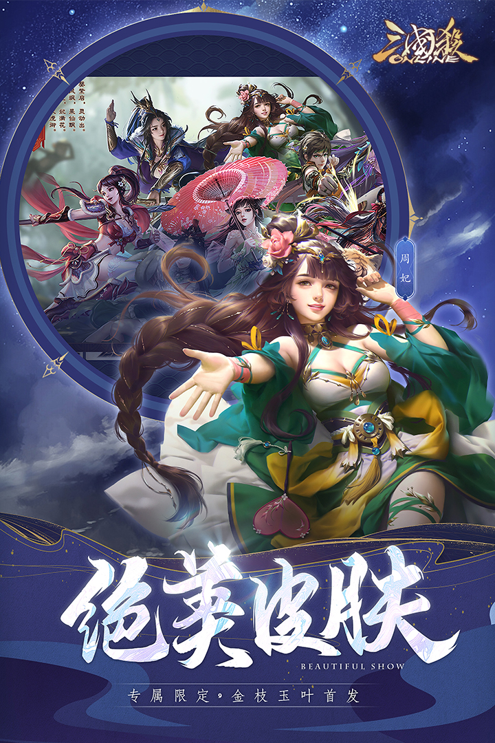 三国杀OL互通版截图4