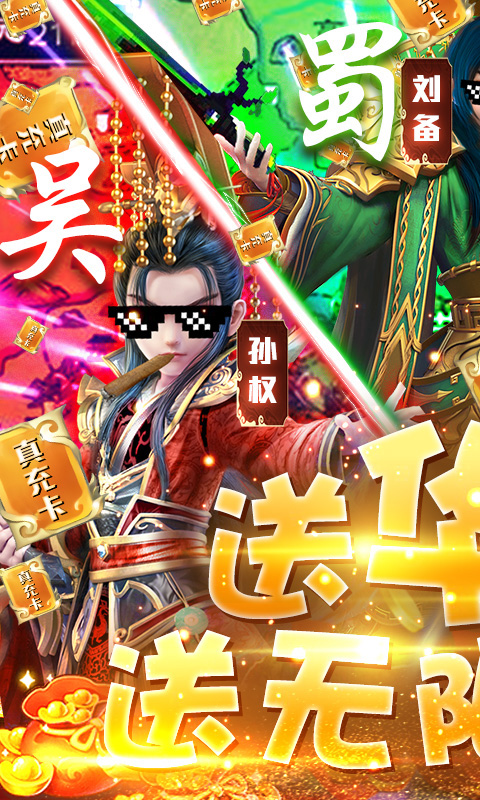 三国很忙(送无限真充)截图1