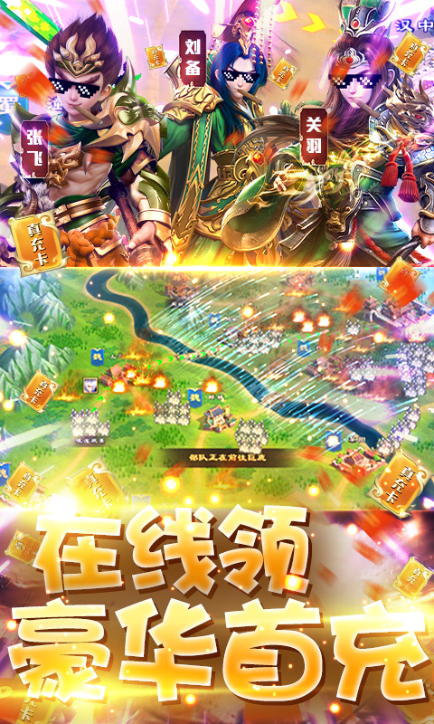 三国很忙（送无限真充）截图3