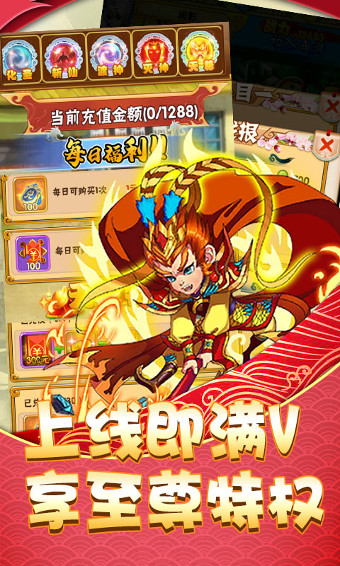 西域降魔(无限爆充值)截图1