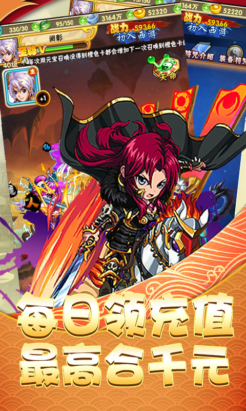 西域降魔（无限爆充值）截图3