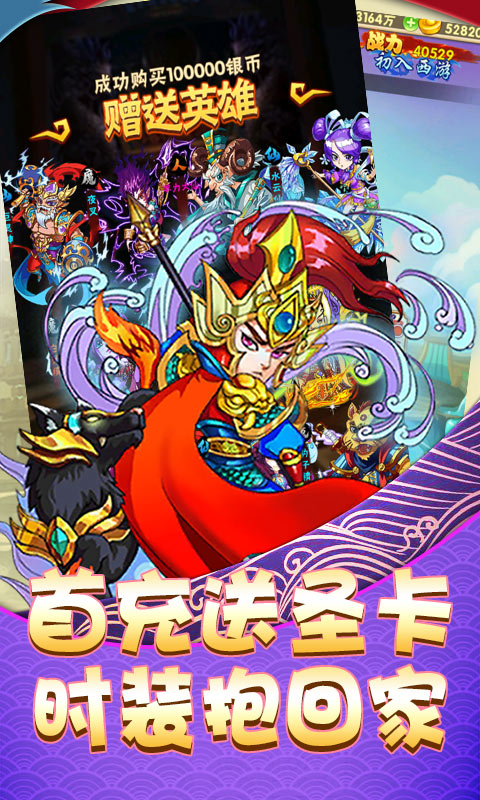 西域降魔（无限爆充值）截图4