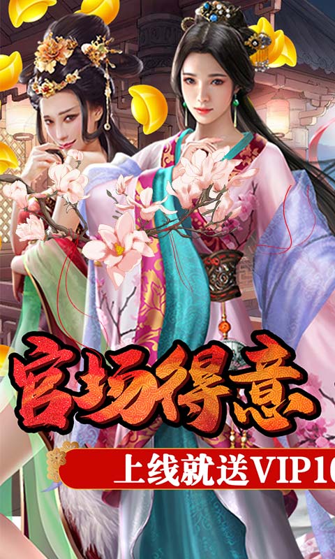 红颜霸业（无限充值卡）截图1
