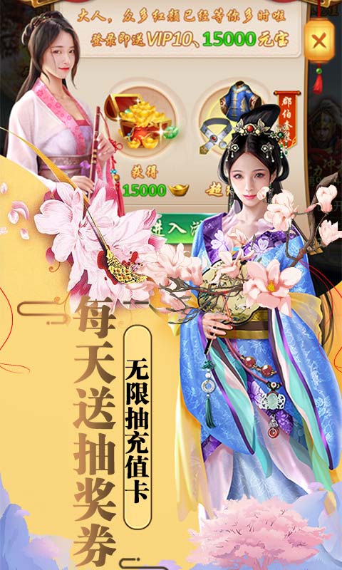 红颜霸业（无限充值卡）截图3