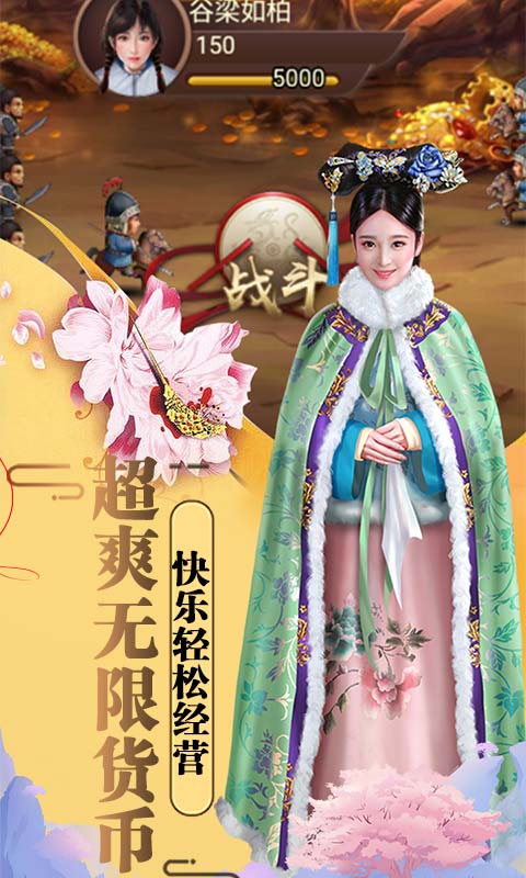 红颜霸业（无限充值卡）截图4