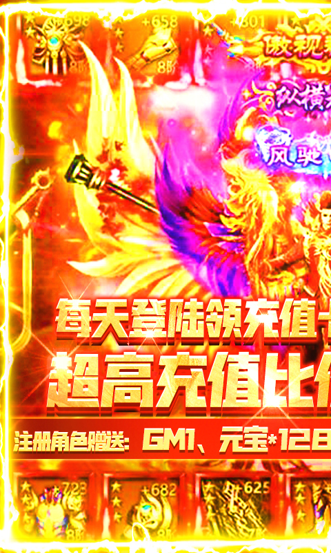 血战龙城(GM送充福利)截图1