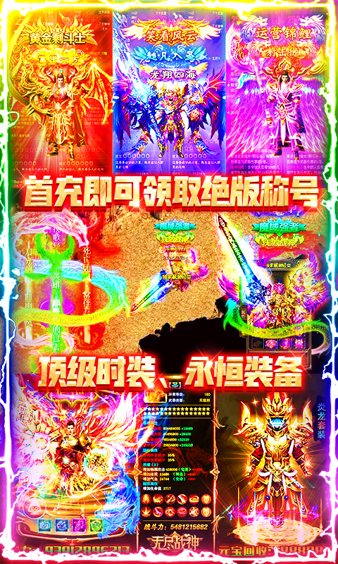 血战龙城（GM送充福利）截图3