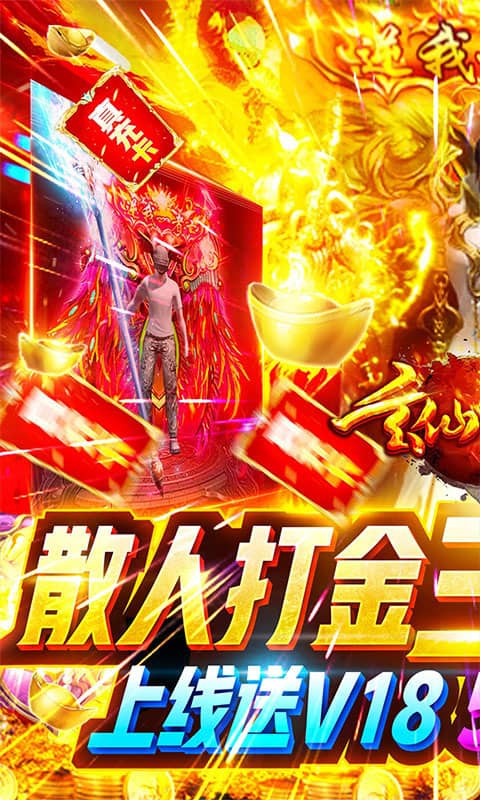 玄仙传奇(无限爆充值)截图1