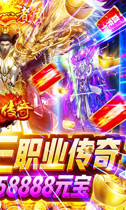 玄仙传奇（无限爆充值）截图2