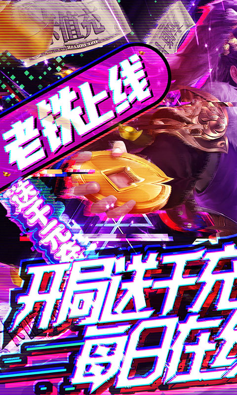 梦八仙(送千充无限抽)截图1