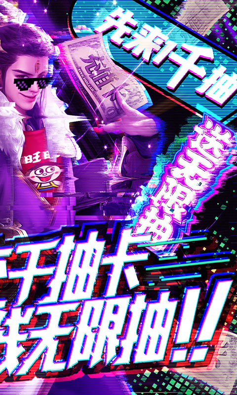 梦八仙（送千充无限抽）截图2