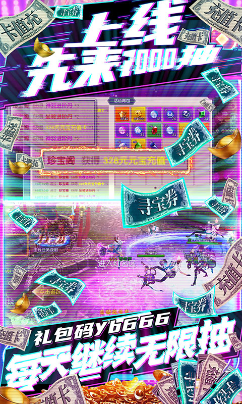梦八仙（送千充无限抽）截图4