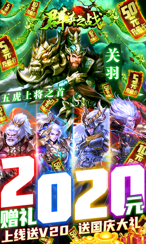 群英之战(送2020赠礼)截图1