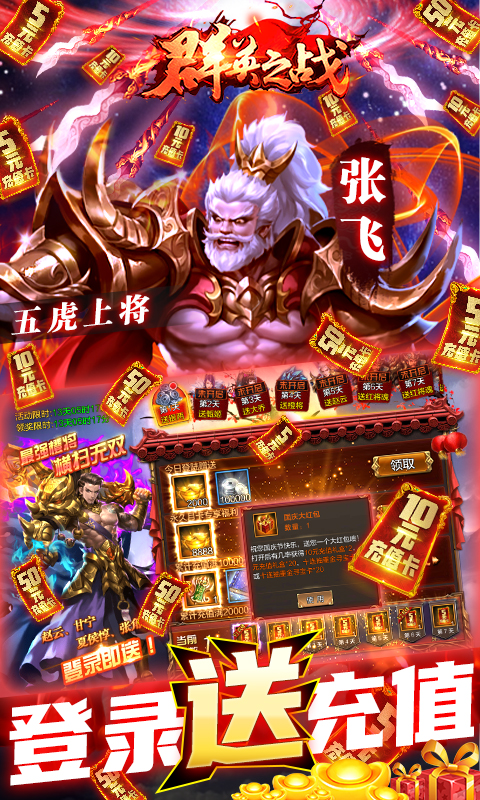 群英之战（送2020赠礼）截图2