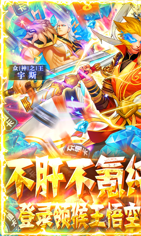 英雄计划(爆充送悟空)截图1