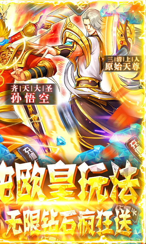 英雄计划（爆充送悟空）截图2