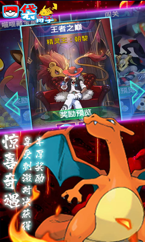 口袋高手（送百万钻石）截图2