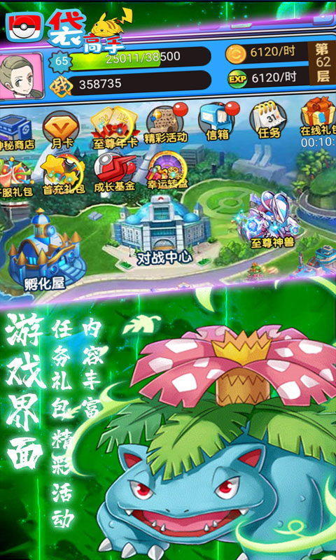 口袋高手（送百万钻石）截图3