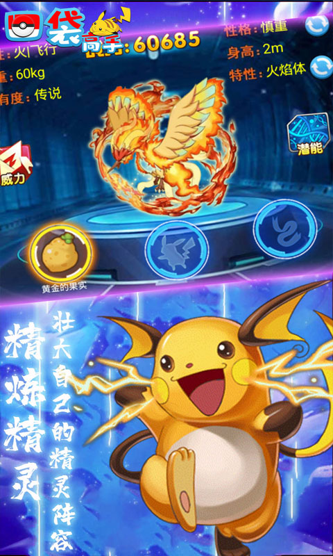 口袋高手（送百万钻石）截图4