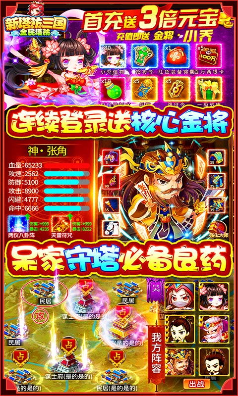 新塔防三国-全民塔防（无限抽充值）截图4