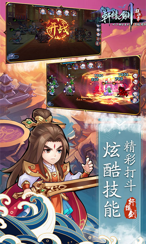 轩辕剑群侠录(送万抽)截图1