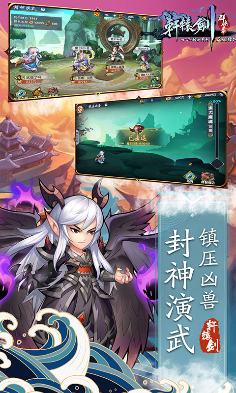 轩辕剑群侠录（送万抽）截图2