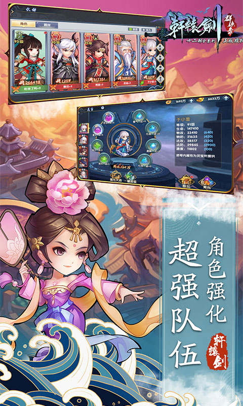 轩辕剑群侠录（送万抽）截图3