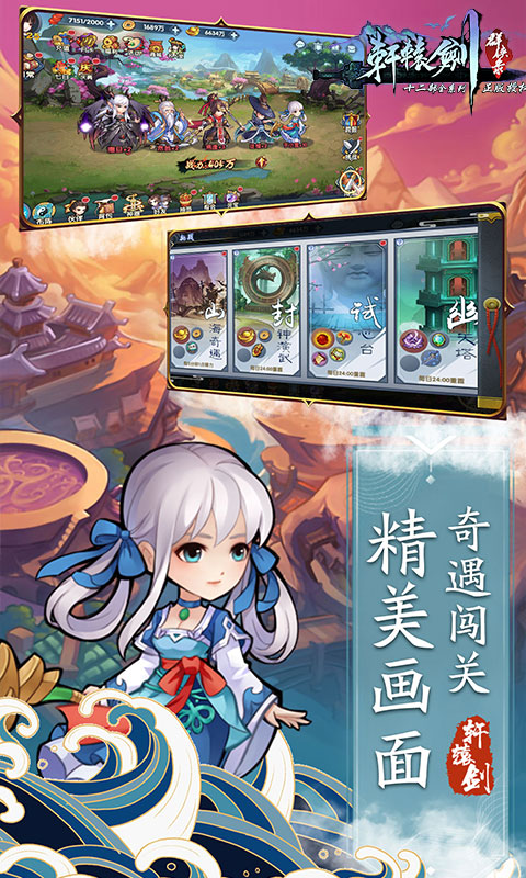 轩辕剑群侠录（送万抽）截图4