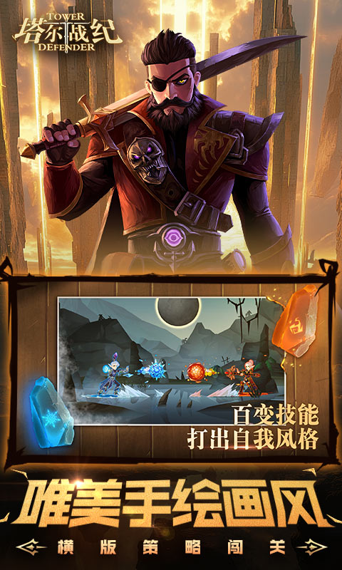 塔尔战纪（永久0.1折）截图3