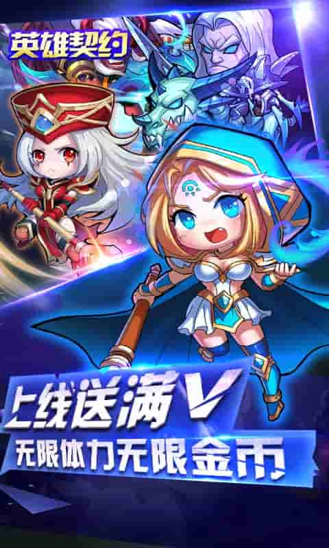 英雄契约2（无限）永久钻石截图1