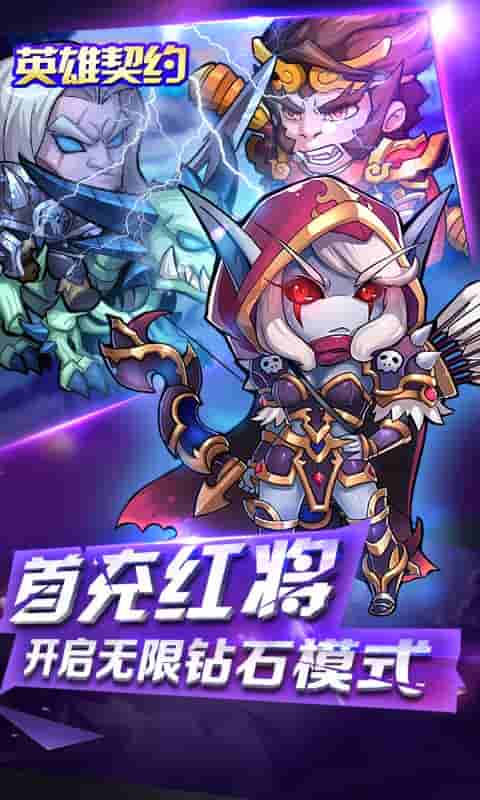 英雄契约2（无限）永久钻石截图2