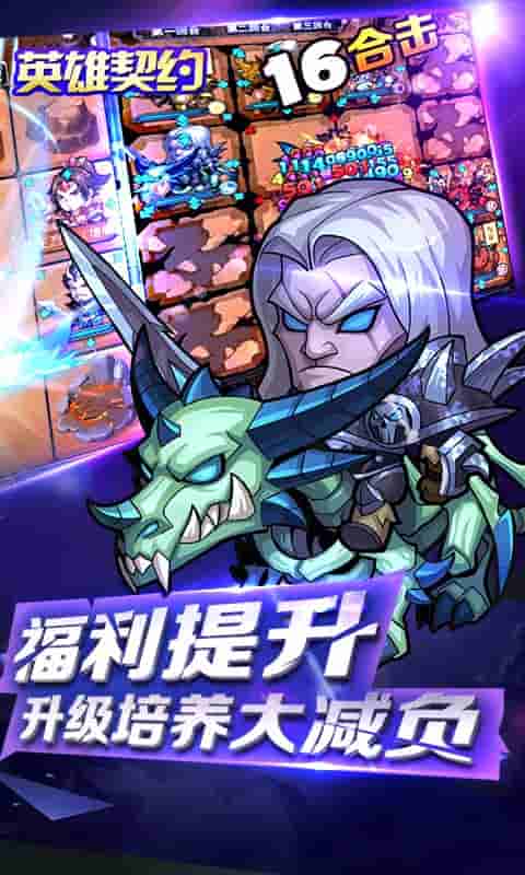 英雄契约2（无限）永久钻石截图3