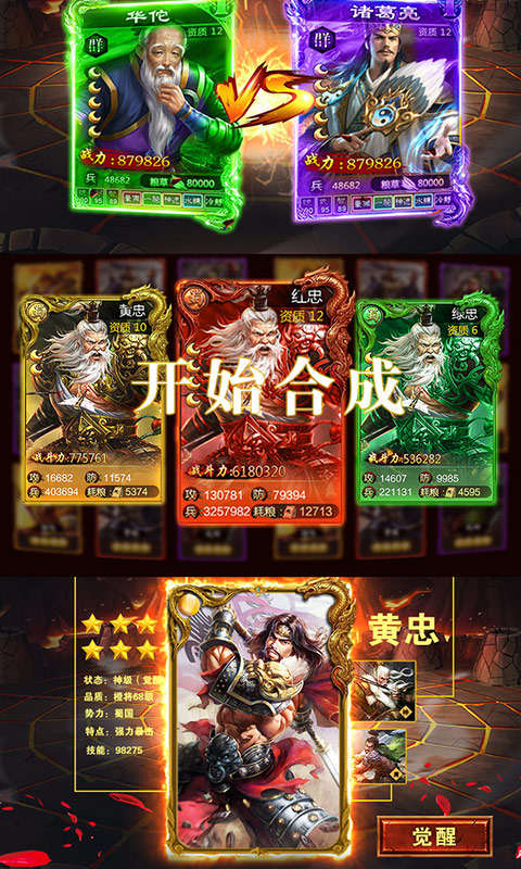 御剑三国（送4000充值）截图3