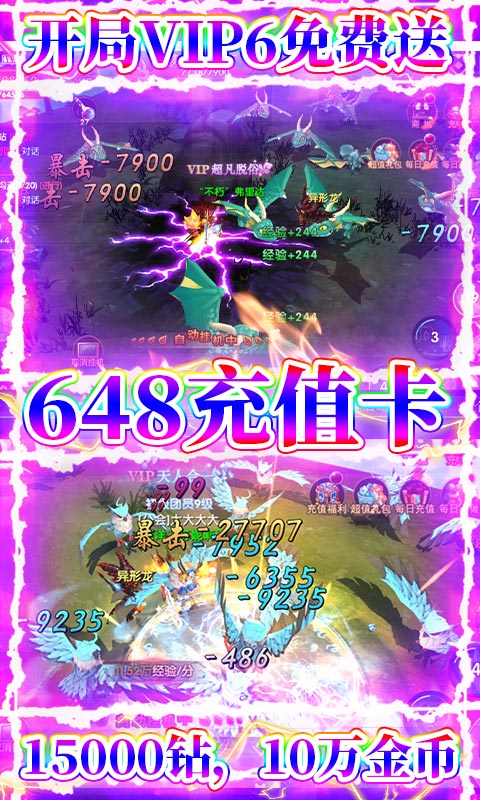 炫龙记（送648充值）截图3