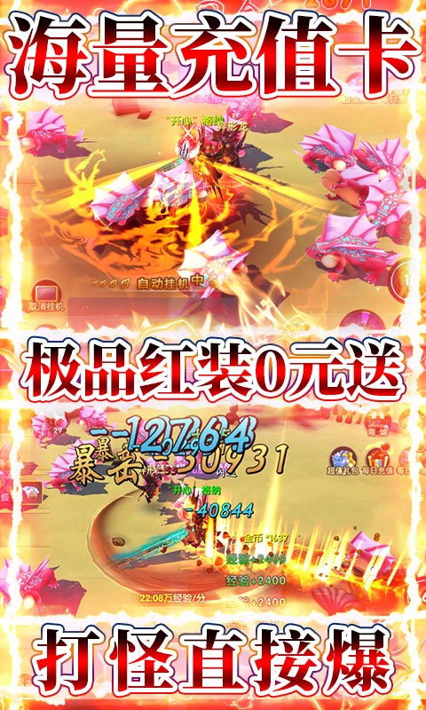 炫龙记（送648充值）截图4