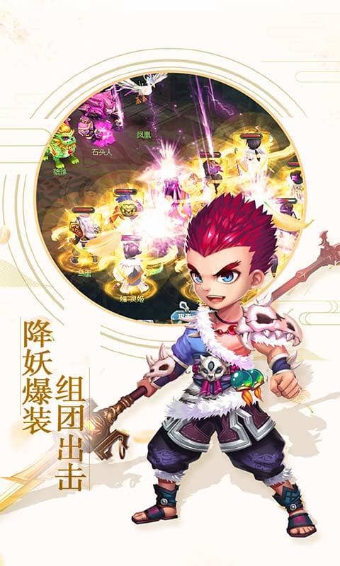 西游荣耀(定制版)截图1
