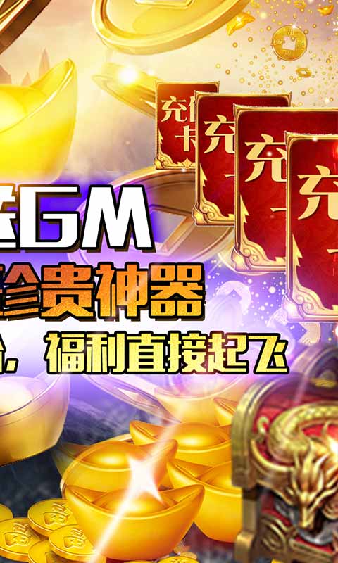 天外飞仙（GM商城送神器）截图2