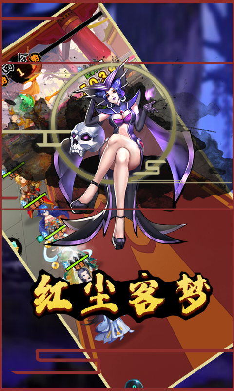 山海伏魔录（送首充SSR）截图2